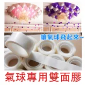 氣球專用雙面膠 氣球點膠 氣球專用膠帶 會場佈置 生日佈置 氣球佈置 拍照道具 汽球 鋁箔氣球 無痕膠 氣球黏膠 氣球膠