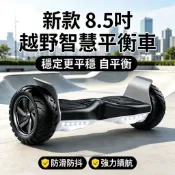 電動平衡車 平衡車電動車 8.5寸大功率體感 新款悍馬越野大輪平衡車 成人兒童兩用自平衡電動滑板車 防抖防摔戶外代步