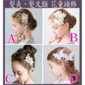 【俏寶貝童裝~新竹實體店面】女童水鑽髮夾頭飾 花童髮叉 新娘髮飾 兒童髮飾 新娘 兒童禮服配件 花童髮飾