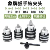 新品/*-可開發票象牌扳手鑽夾頭1-13 b16 3-16 b18 5-20 b22台鑽搖臂鑽莫氏柄r8柄kil