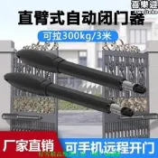 【電動開門機】庭院門機 直臂電機 電動門 別墅大門 搖臂馬達 自動門機 遙控開門