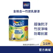 【得利官方旗艦店】A986 全效合一竹炭乳膠漆（1公升裝）