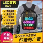 【台灣優選】LED背包電子智能雙肩包led背包 LED背包 跑馬燈背包 跑馬燈 廣告背包 遊行 廣告看闆背包 夜騎背包 