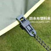 【凱洛推薦台灣現貨】帳篷天幕防風夾 固定夾 露營野外風繩扣 防水布塑膠夾 可調整鬆緊