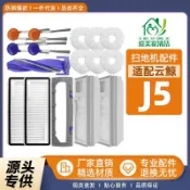 適配於Narwal雲鯨J5掃拖機器人配件滾刷側刷海帕過濾網集塵袋抹布 邊刷 濾網 拖布 集塵袋