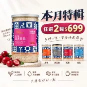 可夫萊堅果 雙活菌堅果沖泡穀粉 蔓越莓罐裝550g｜ 沖泡穀粉 天然無添加糖 不添加膠類修飾澱粉 堅果飲