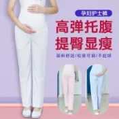 💯保固可靠⚘護士褲⚘ 托腹孕婦 護士褲 子孕婦褲 工作褲 白色護士服大碼孕婦裝可調節松緊腰