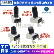 RV09電位器RV0932立式可調電阻B1K5K10K20K50K100K柄長17.5MM 103