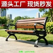 （可開發票）【可開發票】公園椅戶外長椅子 室外長凳庭院休閑座椅防腐實木塑木鐵藝靠背排椅（滿額免運）