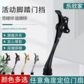 【廠價】門定位器隨意停腳踏門頂活動止擺器門擋門碰門阻馬蹄踩