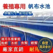 鼎豐.帆布魚池 防水布 大型養殖水箱 室外魚池 遊泳池家 加厚蓬布 蓄水池布 養殖魚池布 養魚苗水箱