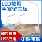 小婷電腦旗艦店 LED檯燈手寫留言板 觸控開關 三檔調光 留言板藍光 USB充電
