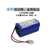 適用科沃斯金剛 14.8V 280mAh CR130 地貝V780 可可CEN550鋰電池