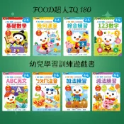 【風車】FOOD超人幼兒數學訓練遊戲書(ABC/減法練習/綜合練習/ㄅㄆㄇ/123/加法練習/基礎數學/幾何運筆)
