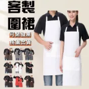 客製圍裙客製化染髮訂製美容師logo刺繡髮廊訂做廚房用印刷成人防水工作連身防油可擦手防潑水多口袋帆布台灣製花邊時尚棉質短