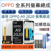 原廠 OPPO A9 2020 螢幕總成 帶框 Oppo A9 2020 LCD OPPO CPH1937 螢幕
