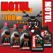 【易油網】MOTUL 7100 4T 5W40/10W30/10W40/10W50/10W60 酯類 全合成機油 歐洲版
