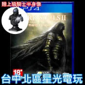  附特典半身像【PS4原版片】☆ 黑暗靈魂2 原罪哲人 ☆中文版全新品【含3個DLC章節】台中星光電玩