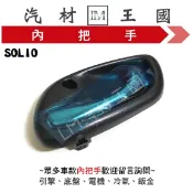 【LM汽材王國】內把手 SOLIO EVERY CARRY JIMNY 1.3L 車門 內門把 SUZUKI 鈴木