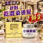 小諭髮師- 藝思晨第二代彈力蛋白護髮霜 免沖洗護髮 爆款商品