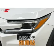 TOYOTA RAV4 六代 6代 角燈貼 豐田 ADVENTURE GR GR SPORT 榮放 PHEV
