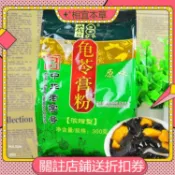 ✨相宜本草 現時下殺  廣西梧州雙錢龜苓膏粉300g仙草粉果凍布丁黑涼粉 日常甜品