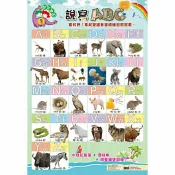 【拼圖貓】7117 - 說寫ABC ( 開智樂園掛圖 海報系列) ☆台灣品牌 L-001