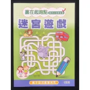小荳荳 作業簿 教材 迷宮遊戲 適合幼兒園中大班(商品金額滿百元才出貨)