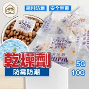 《家有毛孩🐾》矽膠乾燥劑 飼料乾燥劑 1克 5克 食品級乾燥劑 保鮮乾燥劑 防霉除溼乾燥劑 無毒乾燥劑 透明包裝乾燥