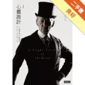 心靈詭計（電影【福爾摩斯先生】原著小說豪華書衣版[二手書_良好]11318826309 TAAZE讀冊生活網路書店