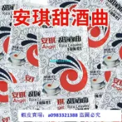 👑 超低價·特賣 【一週內4300+人拚單安琪甜酒酒曲8g家用甜酒釀糯米米酒糯米酒超甜醪糟