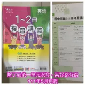 二手 國中一上 七年級 七上 七下 英文 麻辣1～2冊 康軒新挑戰學習自修