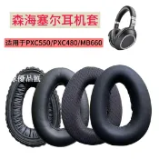 【全球優品匯】適用森海塞爾PXC550一代二代耳機罩PXC480耳套MB660 UC MS耳機套