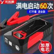 吉宅良品 12V汽車應急啟動電源大容量車載啟動器電瓶虧電緊急點火搭電寶強