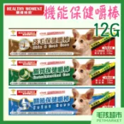 【關健時刻】保健嚼棒 漢方嚼棒 12G 狗零食 漢方食補 皮毛 腸胃 關節 雞肉條 嚼棒 關鍵時刻 保健零食－毛孩超市