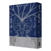 縫隙之歌: 在放逐與解放間漂泊, 活在邊緣之存在的質問 (誠品獨家萬物解放的夜晚書衣版)/홍칼리 eslite誠品