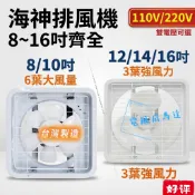中部批發』 海神牌  16吋 塑膠葉 吸排兩用窗型排風扇 通風扇 不能長時間使用抽風機 電風扇 排風機 (台灣製造)