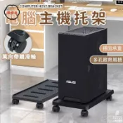 築夢居 可開發票 免運 【電腦主機托架 宅配免運】桌上型機箱底座 滑輪托盤 墊高架 散熱電腦架 伸縮支架 加高置物架 移動置物架 活動架 FGH工廠現貨直銷 售後保障 6z13