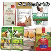 ◆趴趴兔牧草◆成兔飼料 試吃 OXBOW 伯爵 CUNIPIC MOMI 全方位 德國邦尼 GEX Wooly 偉特