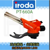 【宏綾五金】iroda 愛烙達 新型PT-660A噴火槍電子自動點火打火機#噴燈#打火機 #iroda#噴火槍#台灣製造