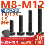 （M8-M12）8.8級黑色細牙外六角螺栓加長幼牙螺絲細扣六角頭螺絲釘M8M10M12（牙距1.0/1.25/1.5）