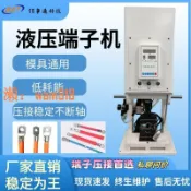 時悅商行 【台灣公司】佰事通液壓端子機油壓機充電槍端子壓接機配六邊形免換模具包郵