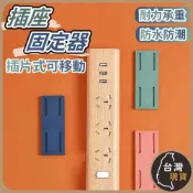 (店+)(各種顏色)插座固定器 壁掛貼 延長線壁掛 物品固定 排插固定器 延長線 遙控器 壁掛 固定器 電線固定器 理線器