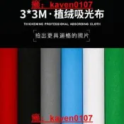 【抄級嚴選】3*3M吸光布大尺寸攝穎派召部織布植絨綠幕絨布部反光黑色證背景人像黑絨綠色紅色加厚摳像綠布部織布派攝道具