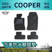 2002~2007年 MINI R53 MINI COOPER 迷你 MINI 汽車防水腳踏墊地墊海馬蜂巢蜂窩全包圍
