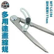 《頭手汽機車》畫弧線 彈簧劃規 畫線器 木工間距規 106mm長 材料厚實 MIT-LG104 間距規 皮革工具 