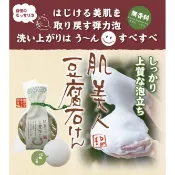 🇯🇵 天然 肌美人 豆腐石鹼 洗面皂 130g