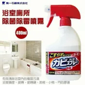 毛毛❤️現貨！日本第一石鹼 浴室廁所除菌除霉發泡噴霧 400ml