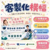 【淺沐】工廠直營-專業客製💯客製生日布條 拍照道具 生日條幅訂製 彩色生日橫幅 生日掛布 派對用品 團建橫幅 明星應援