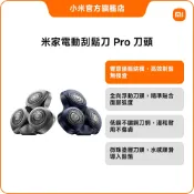 米家電動刮鬍刀 Pro 刀頭【小米官方旗艦店】雙環鎖鬚結構 波紋刀網 微珠導塗層 低鎳不銹鋼 浮動式刀頭